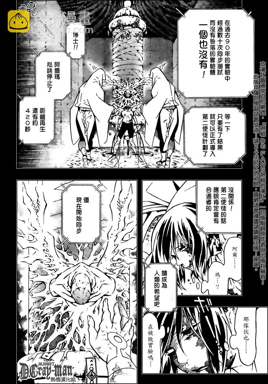 驅魔少年 - 第190話 - 6