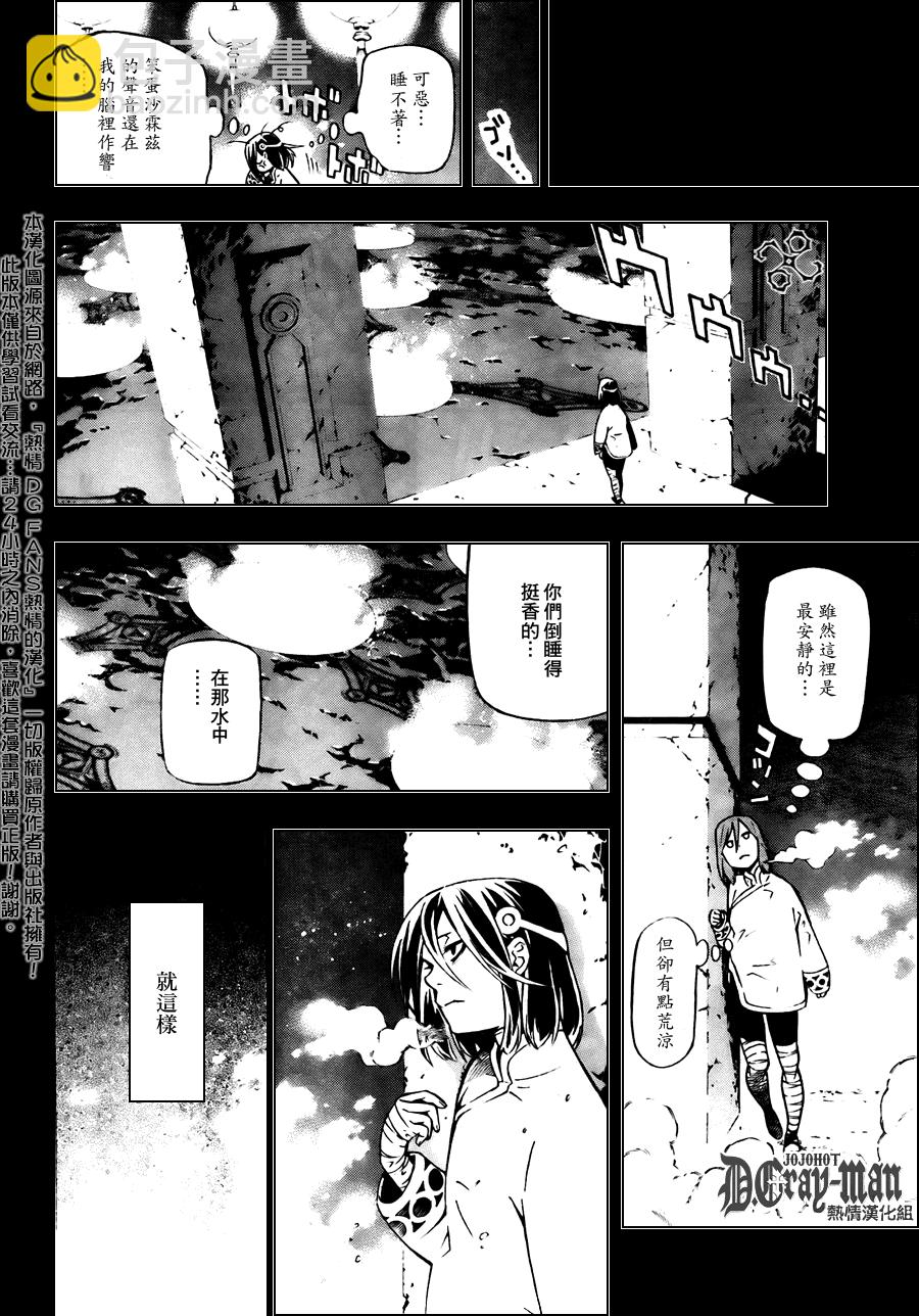 驱魔少年 - 第190话 - 2