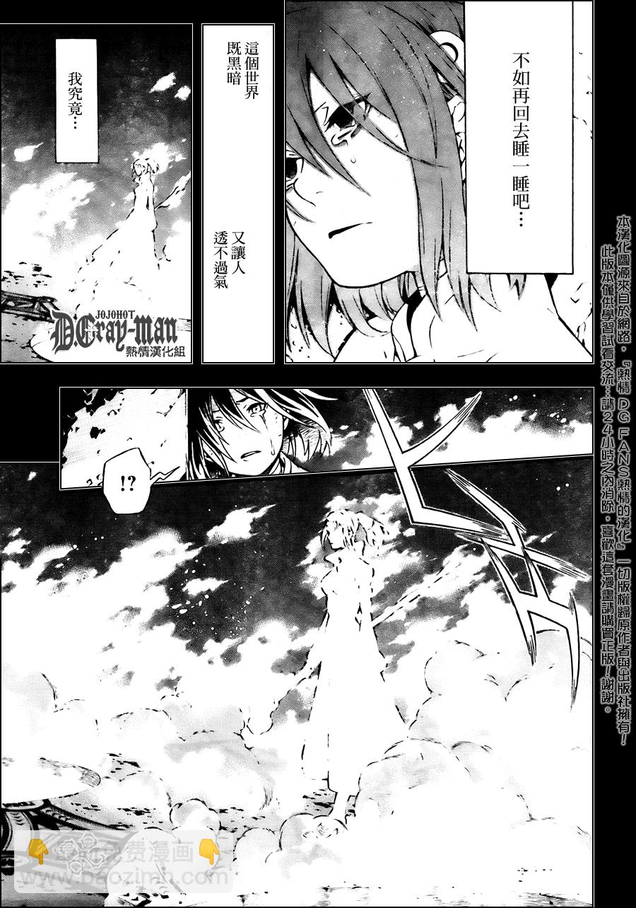 驱魔少年 - 第190话 - 3