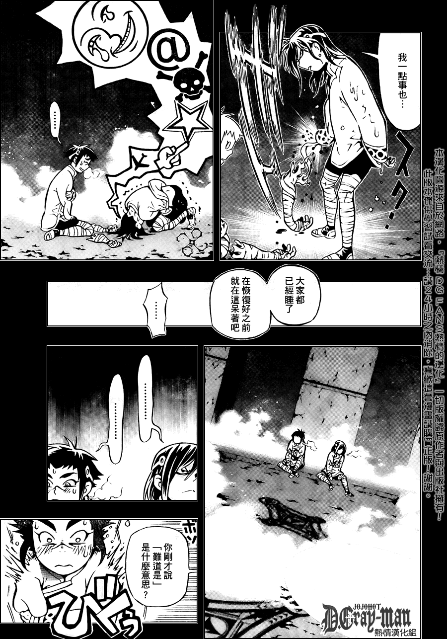 驅魔少年 - 第190話 - 1