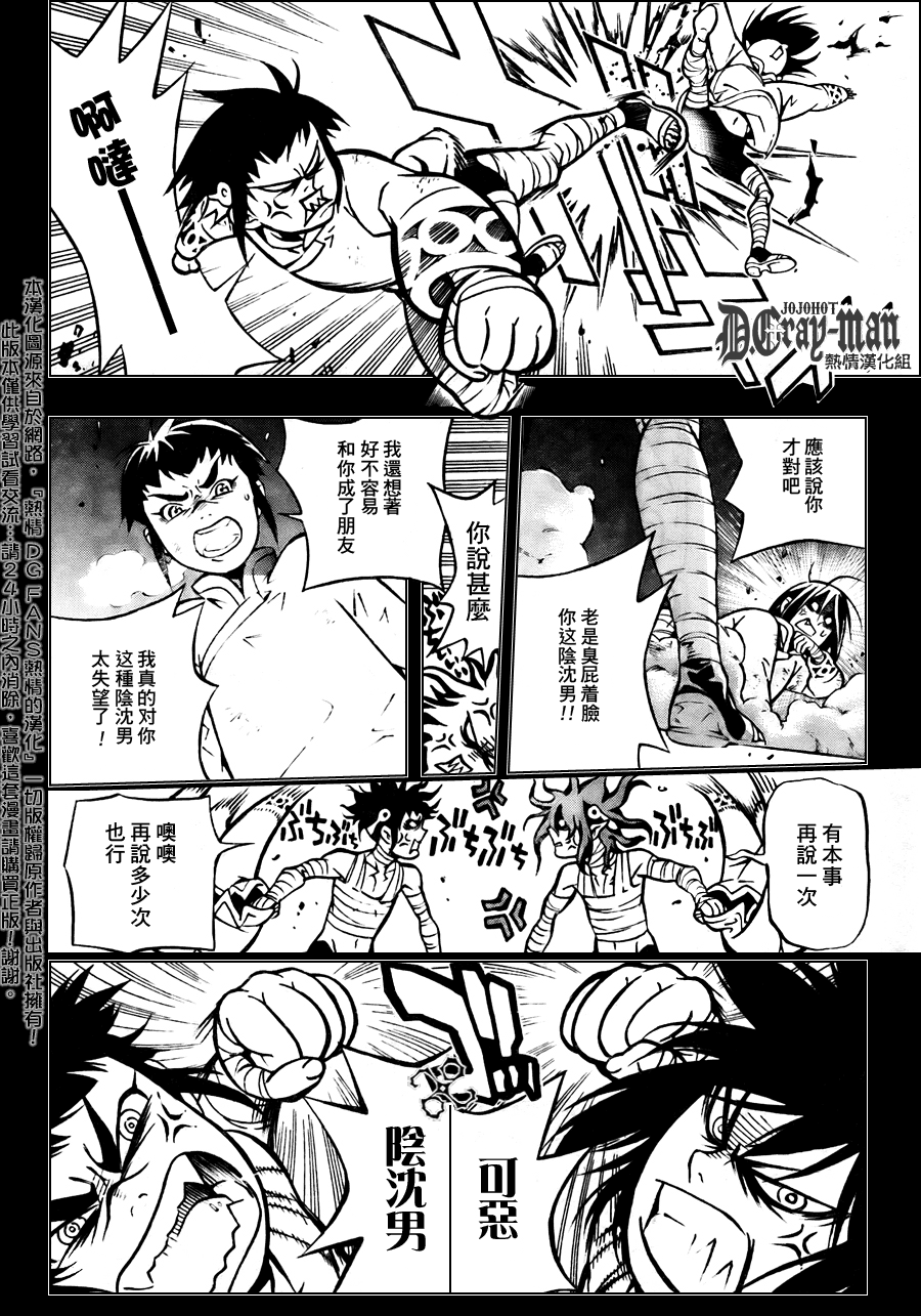 驅魔少年 - 第190話 - 4