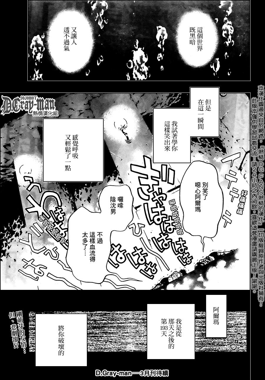 驅魔少年 - 第190話 - 1