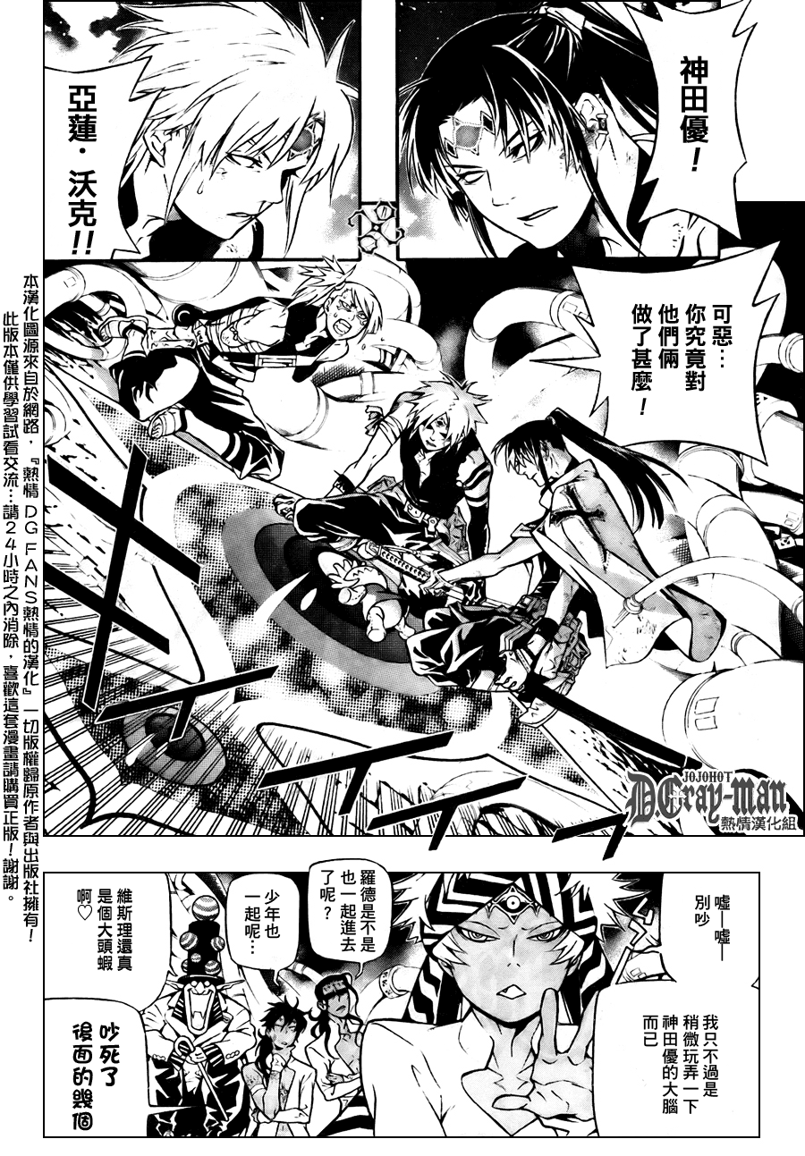 驅魔少年 - 第190話 - 4