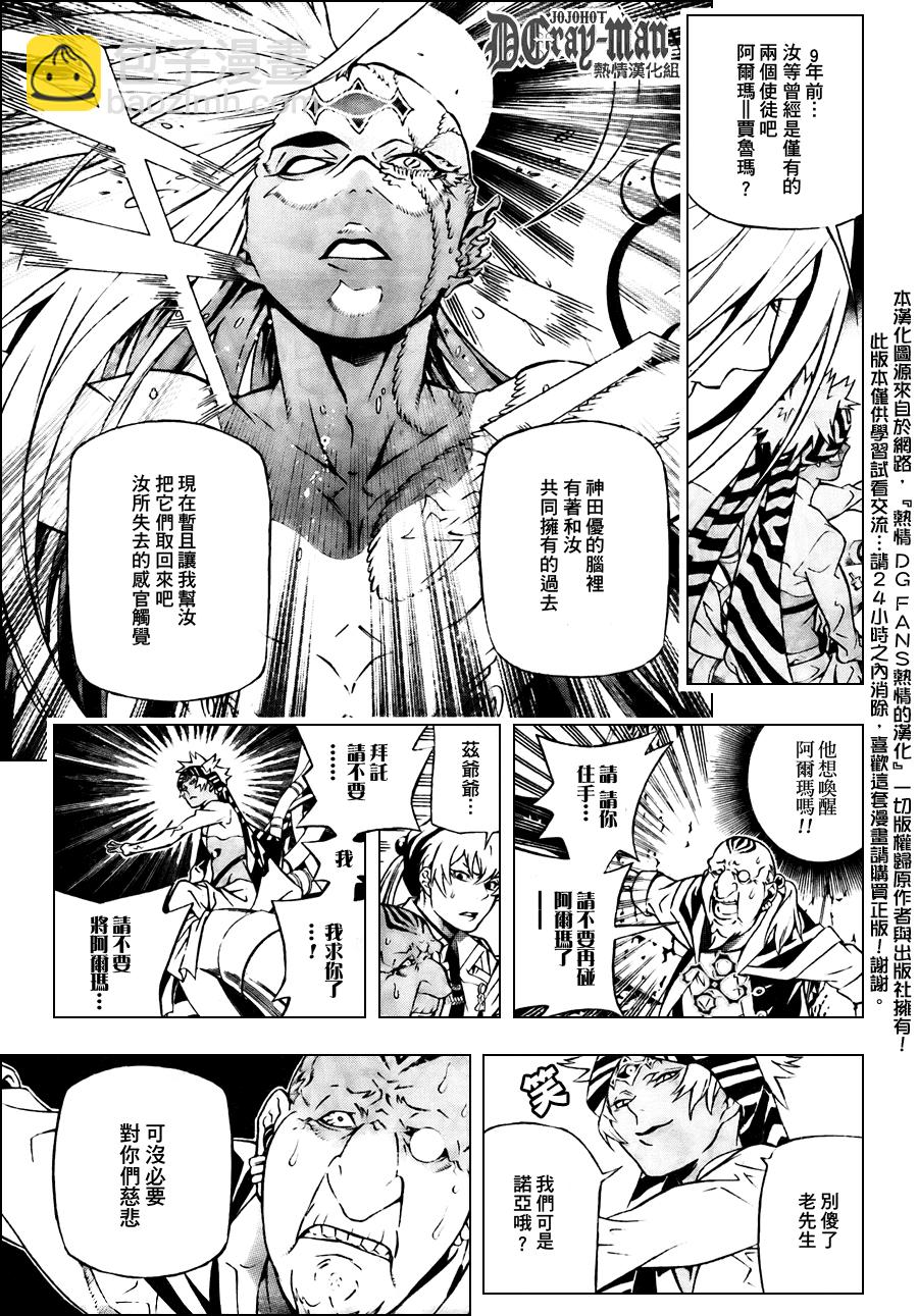 驱魔少年 - 第190话 - 5