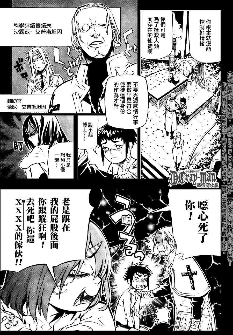 驱魔少年 - 第190话 - 3