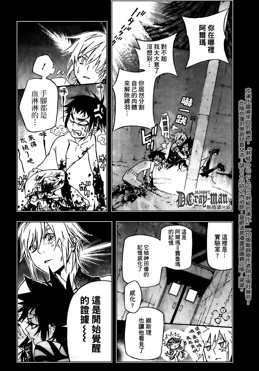 驅魔少年 - 第192話 - 2