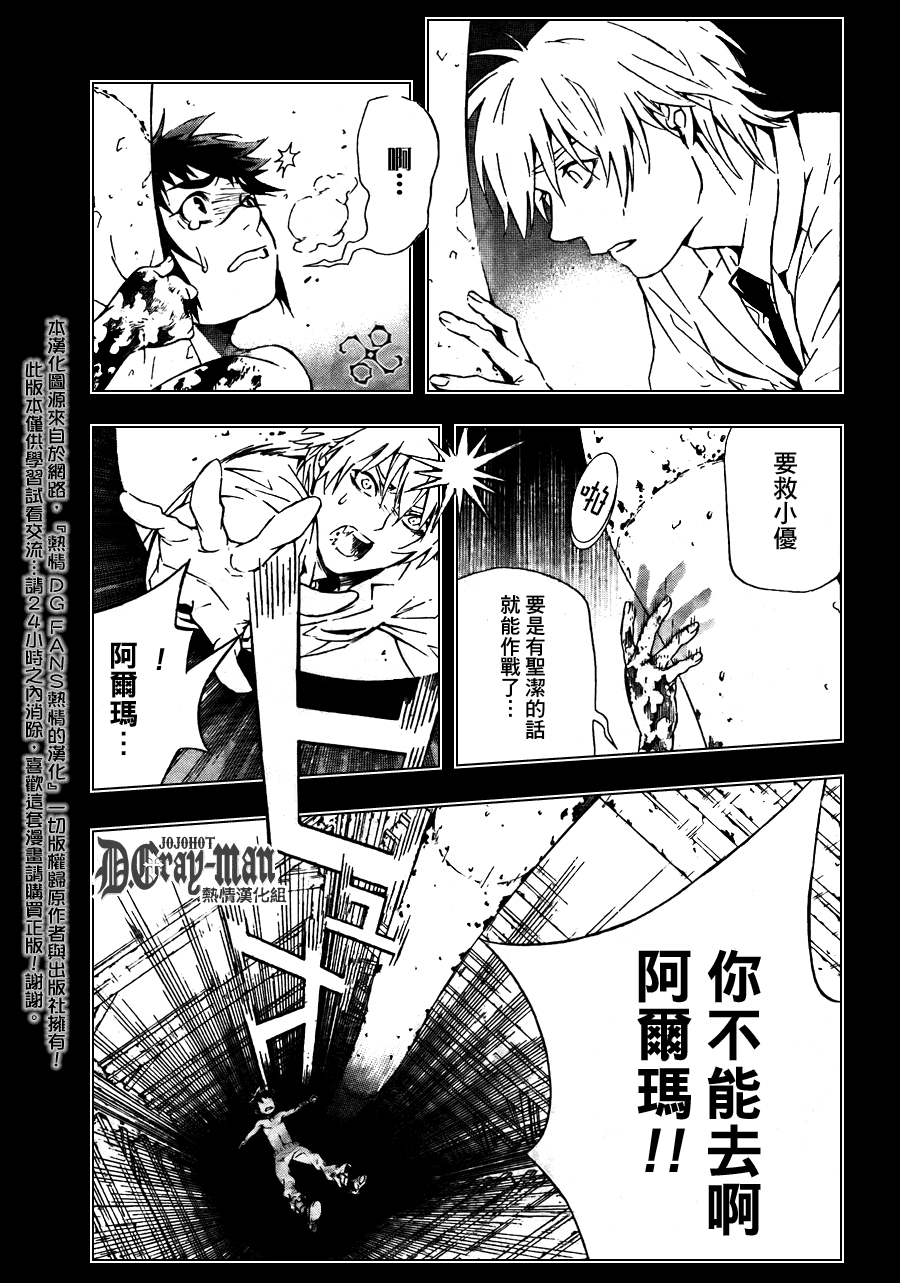 驅魔少年 - 第192話 - 5