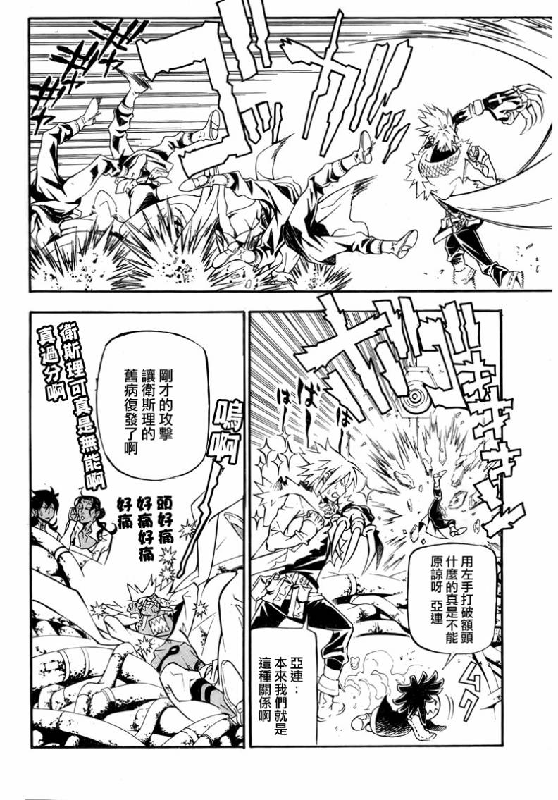 驅魔少年 - 第194話 - 4