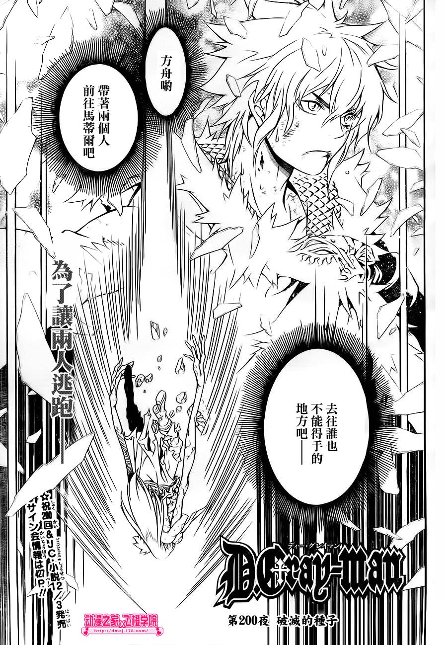 驅魔少年 - 第200話 - 1