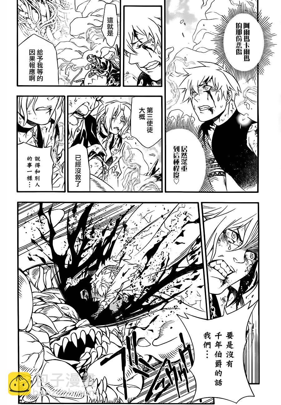 驅魔少年 - 第200話 - 1