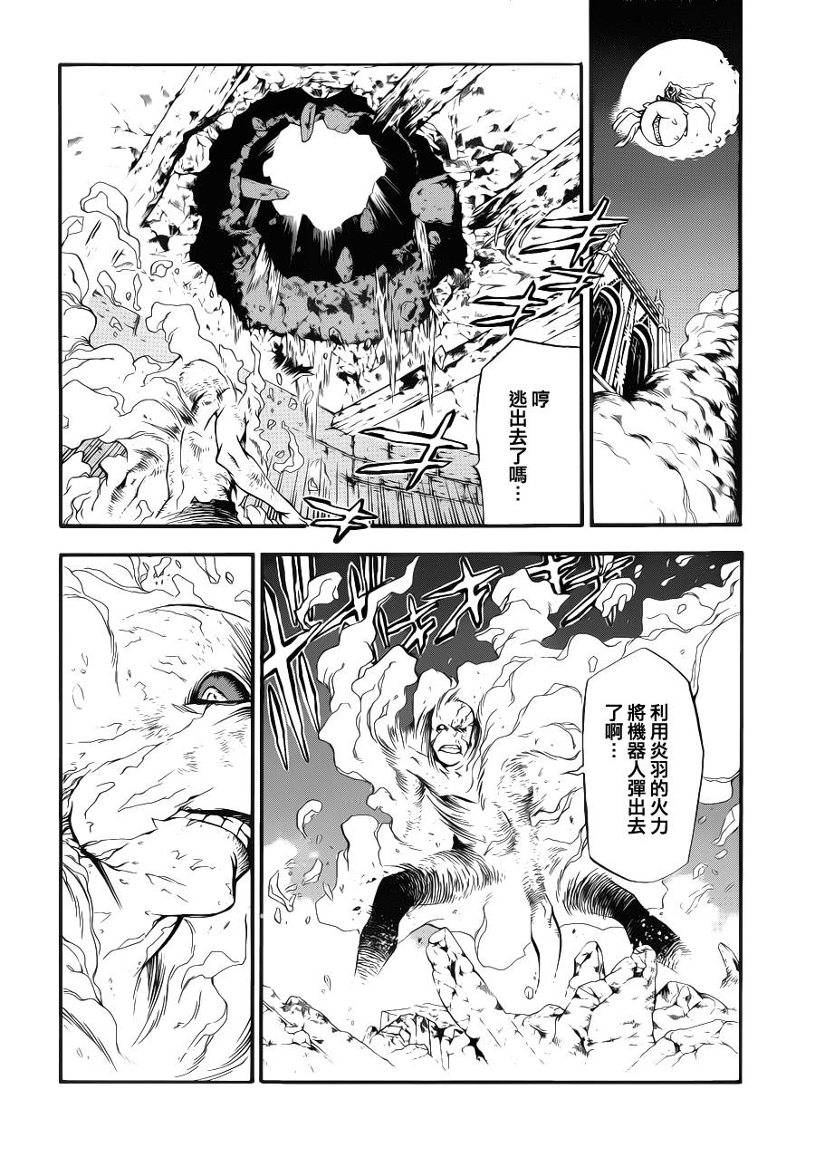 驅魔少年 - 第204話 - 1