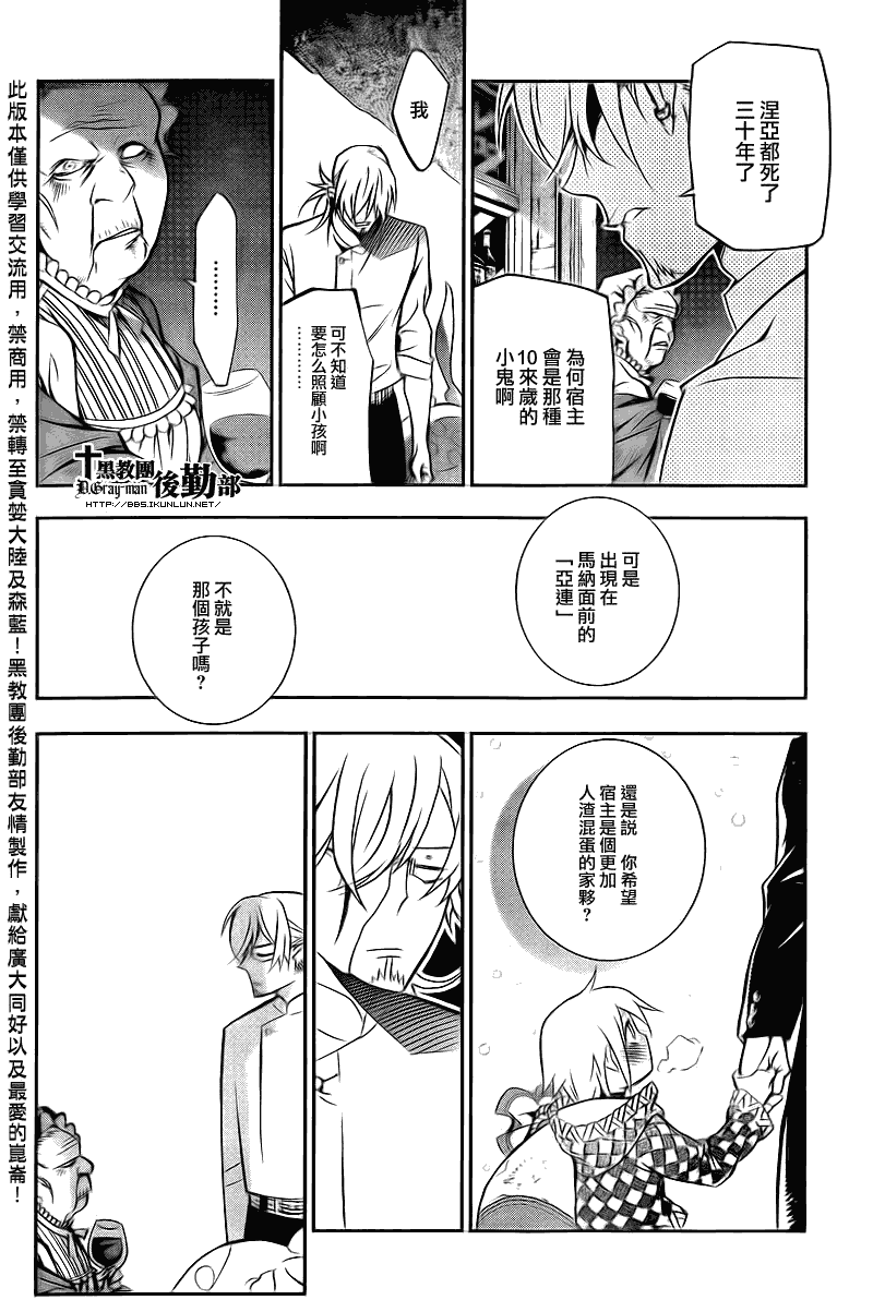 驅魔少年 - 第206話 - 2