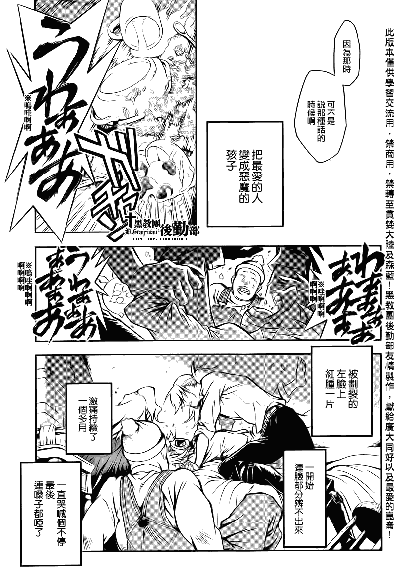 驅魔少年 - 第206話 - 4