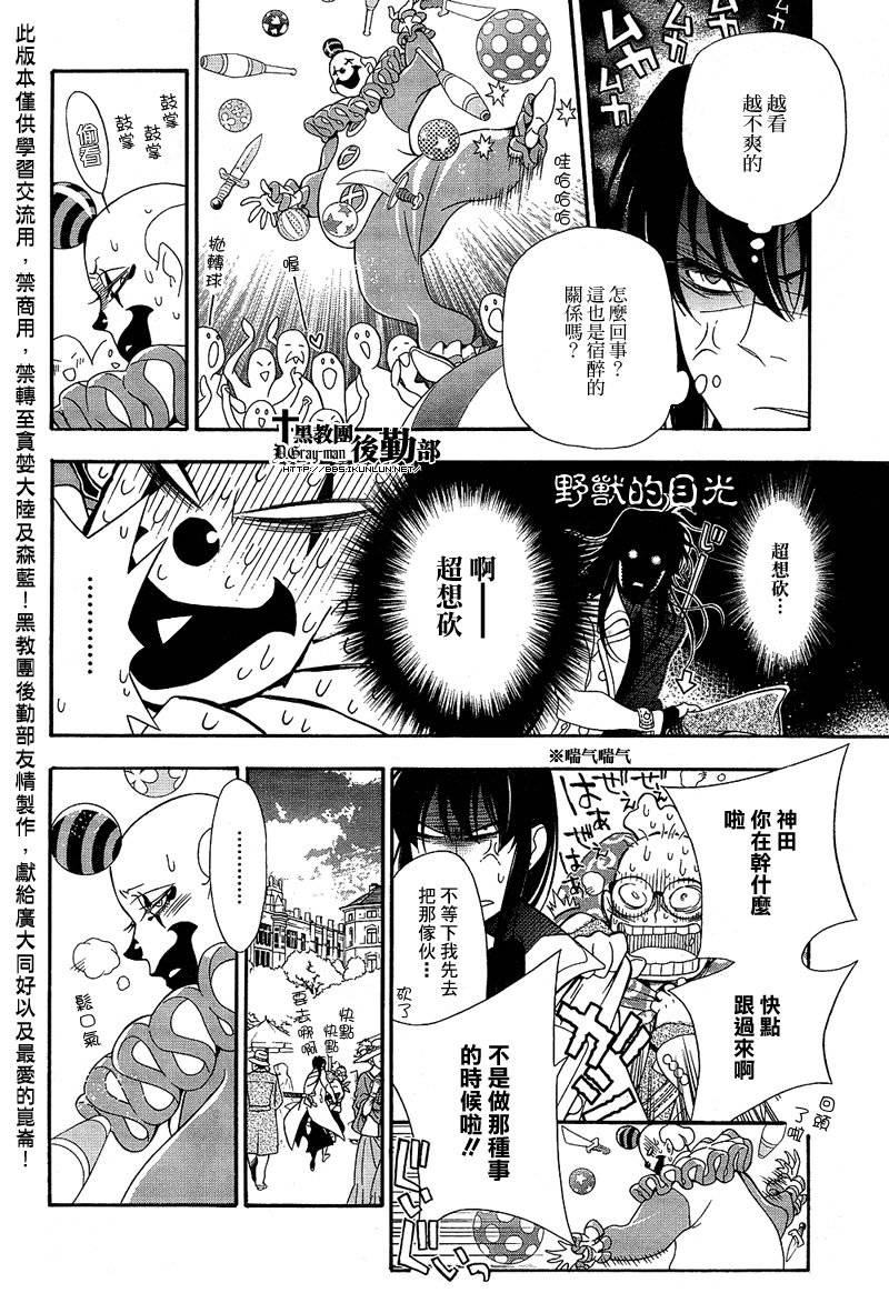 驅魔少年 - 第210話 - 4