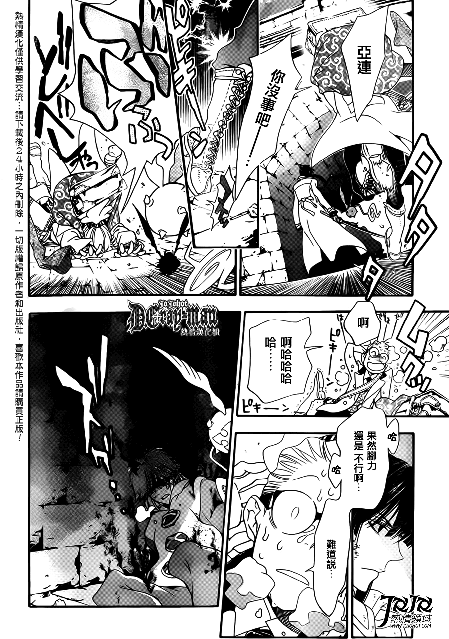 驅魔少年 - 第212話 - 2