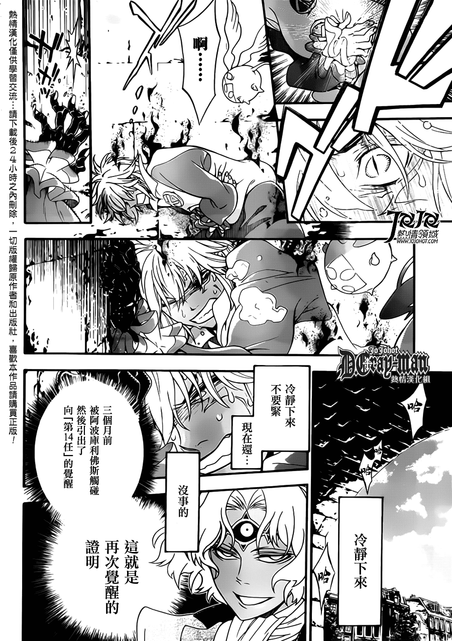 驅魔少年 - 第212話 - 6