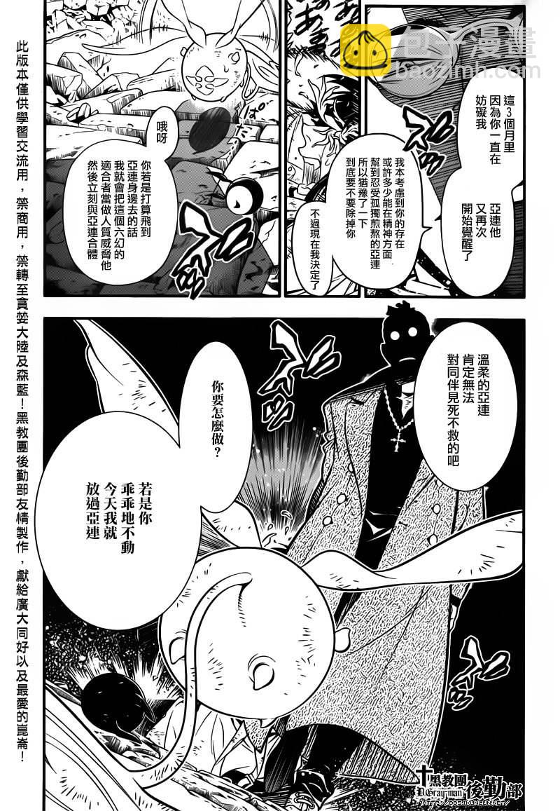 驅魔少年 - 第216話 - 3