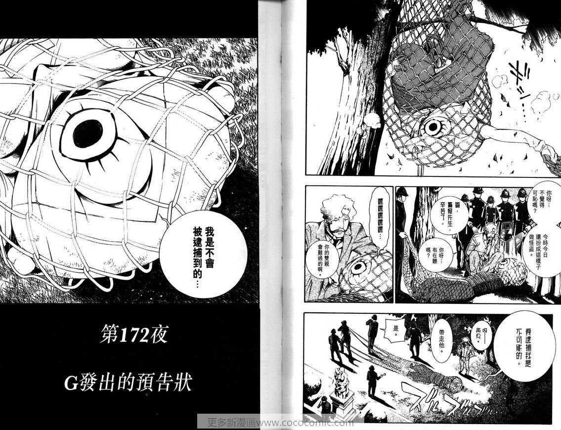 驅魔少年 - 第18卷(1/2) - 4