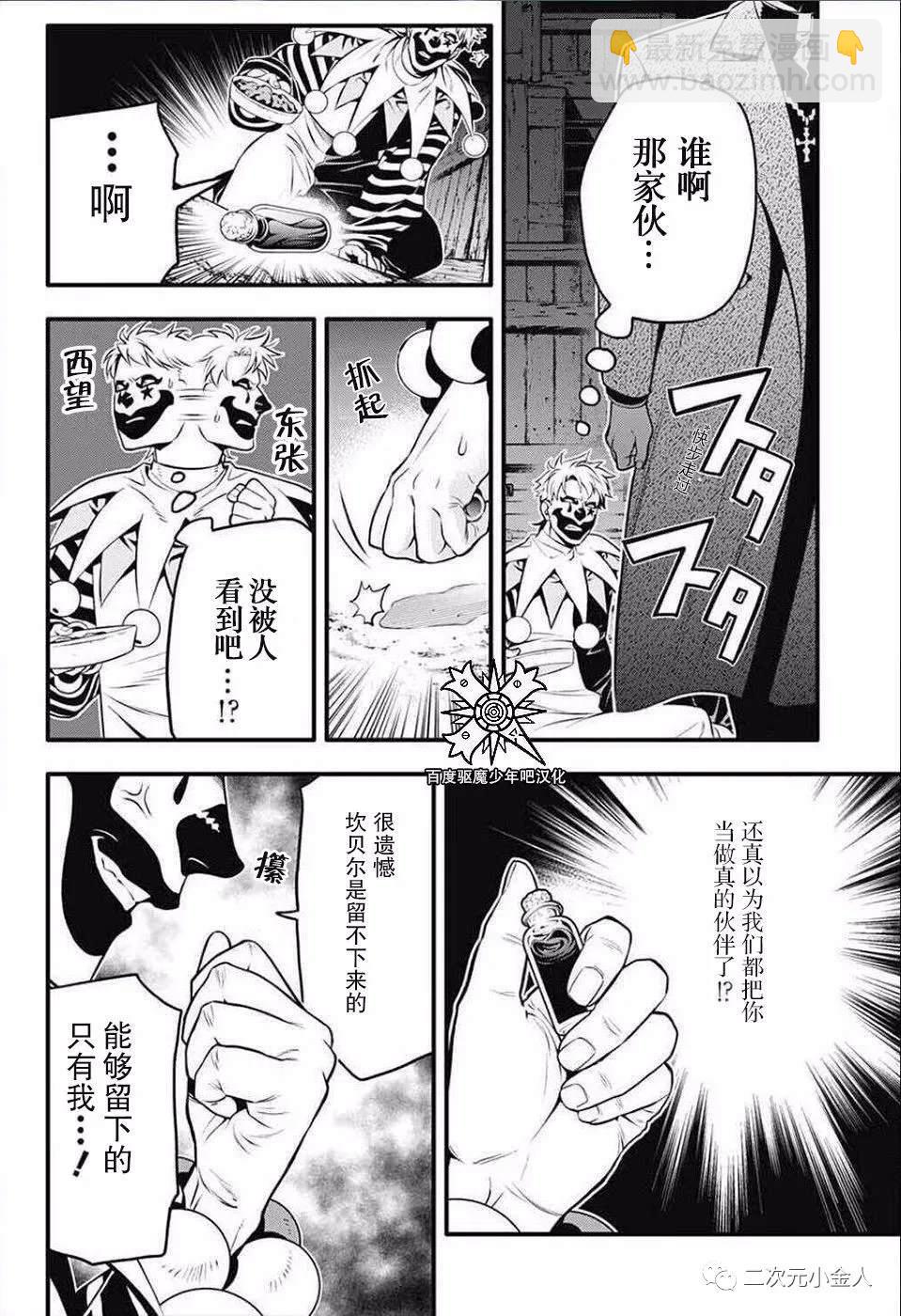 驅魔少年 - 第235話 - 4