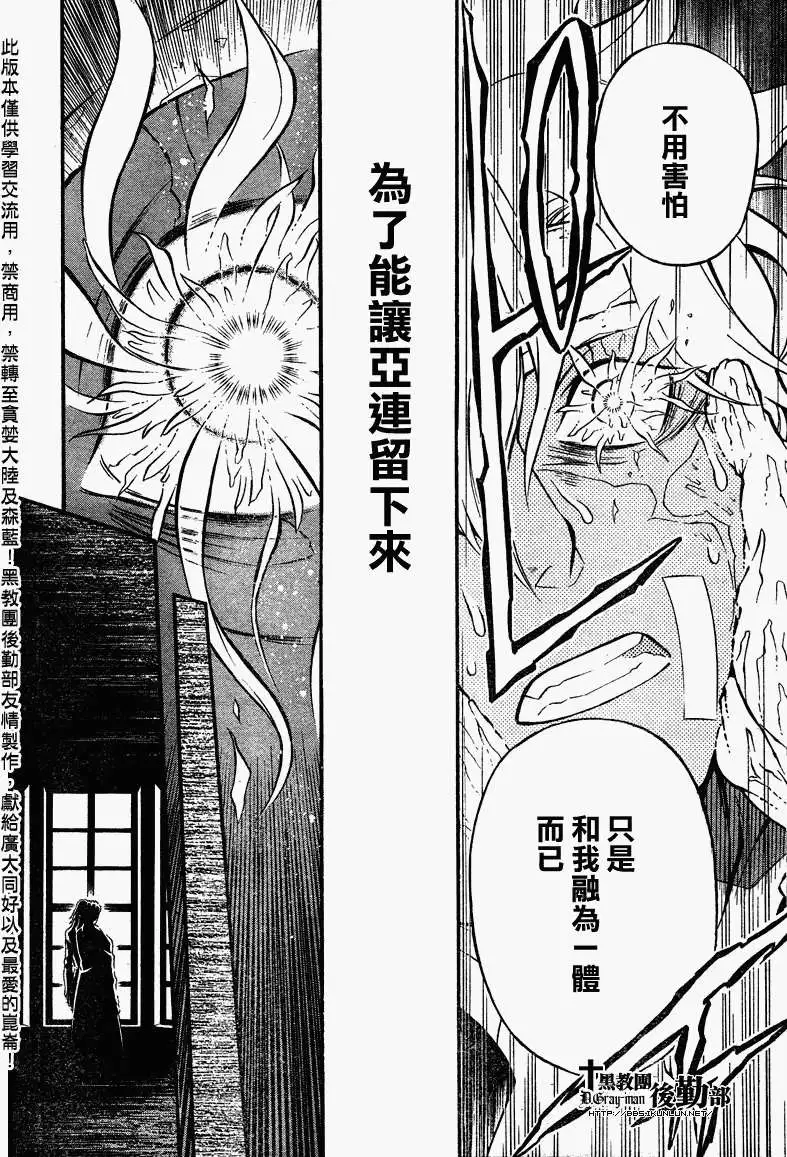 驅魔少年 - 第203夜 Fate -現- - 3