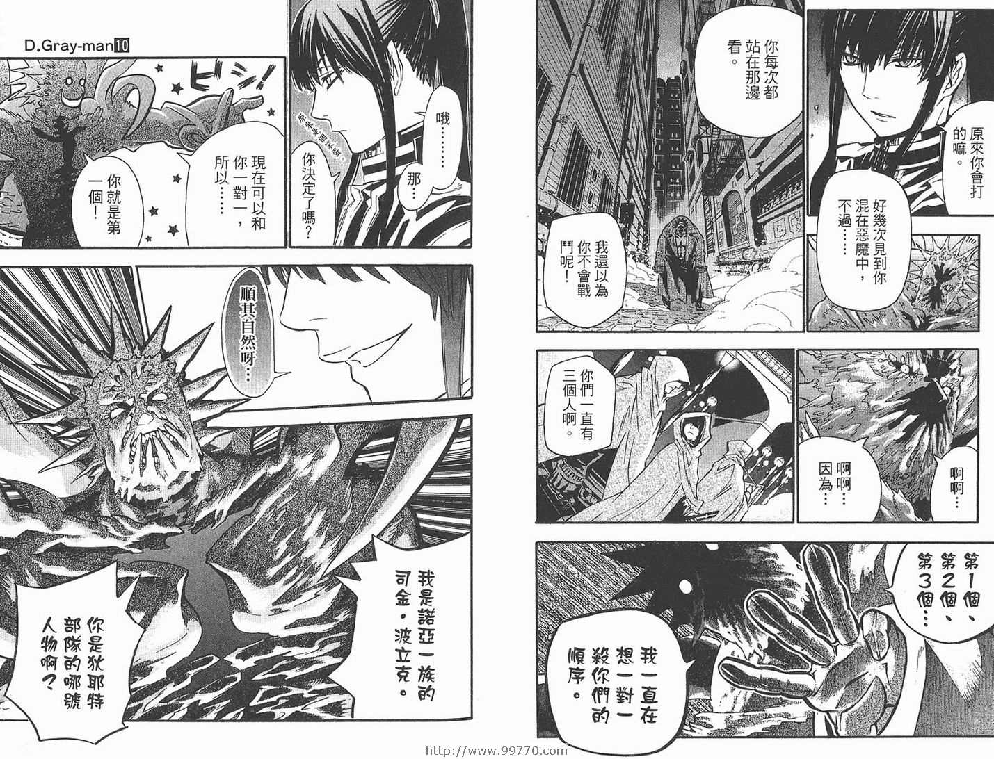 驅魔少年 - 第10卷(2/3) - 2