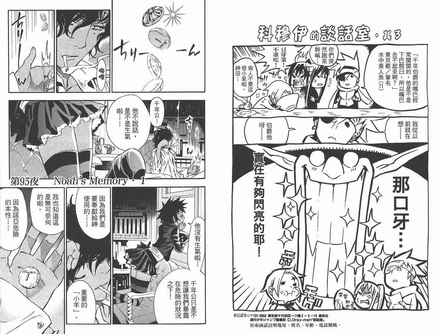 驅魔少年 - 第10卷(2/3) - 4