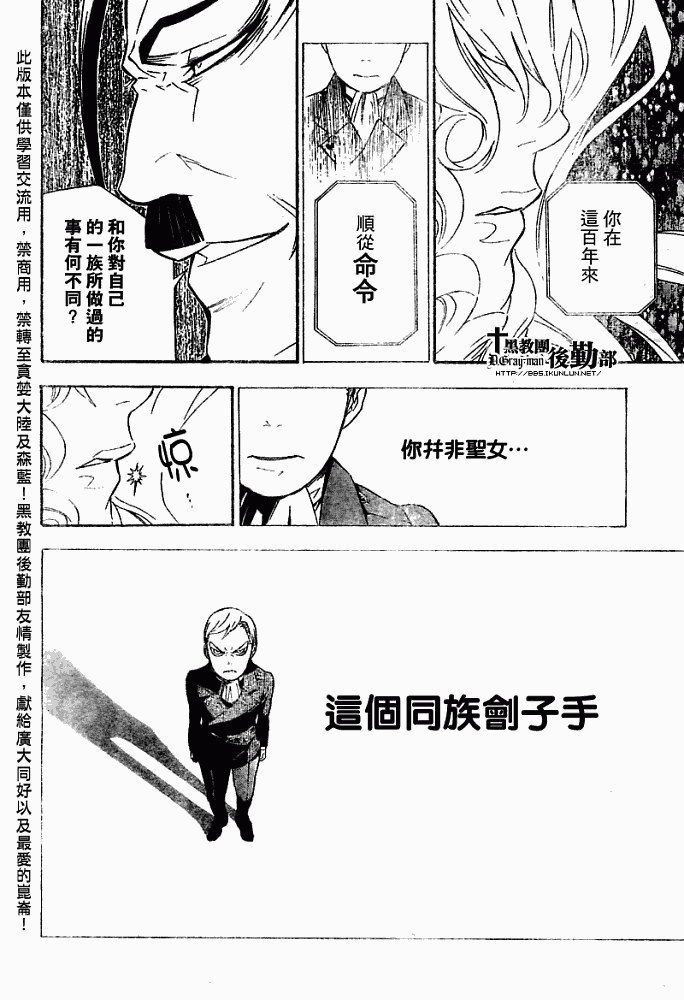 驅魔少年 - 第150話 - 2