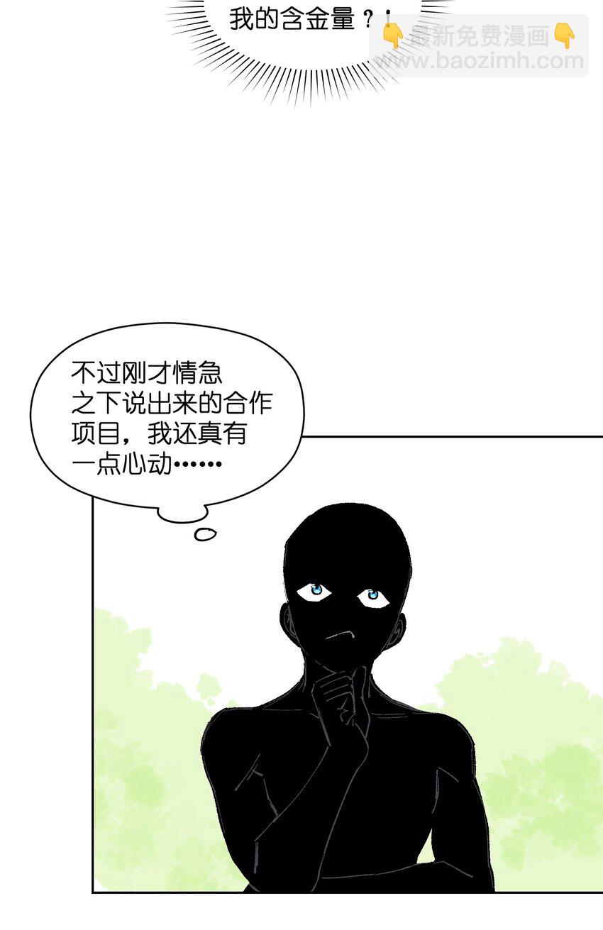 羣發告白的我被她們找上門 - 014 我說我說！(1/2) - 3