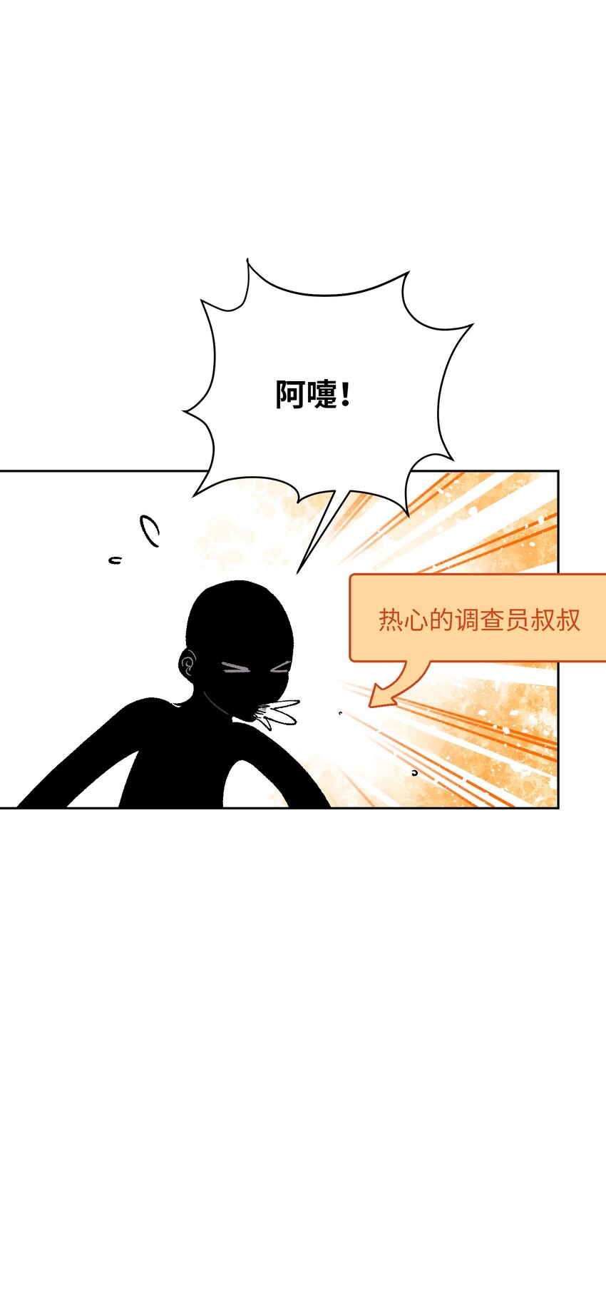 016 冷，那就捂一下(1/2)-第16话