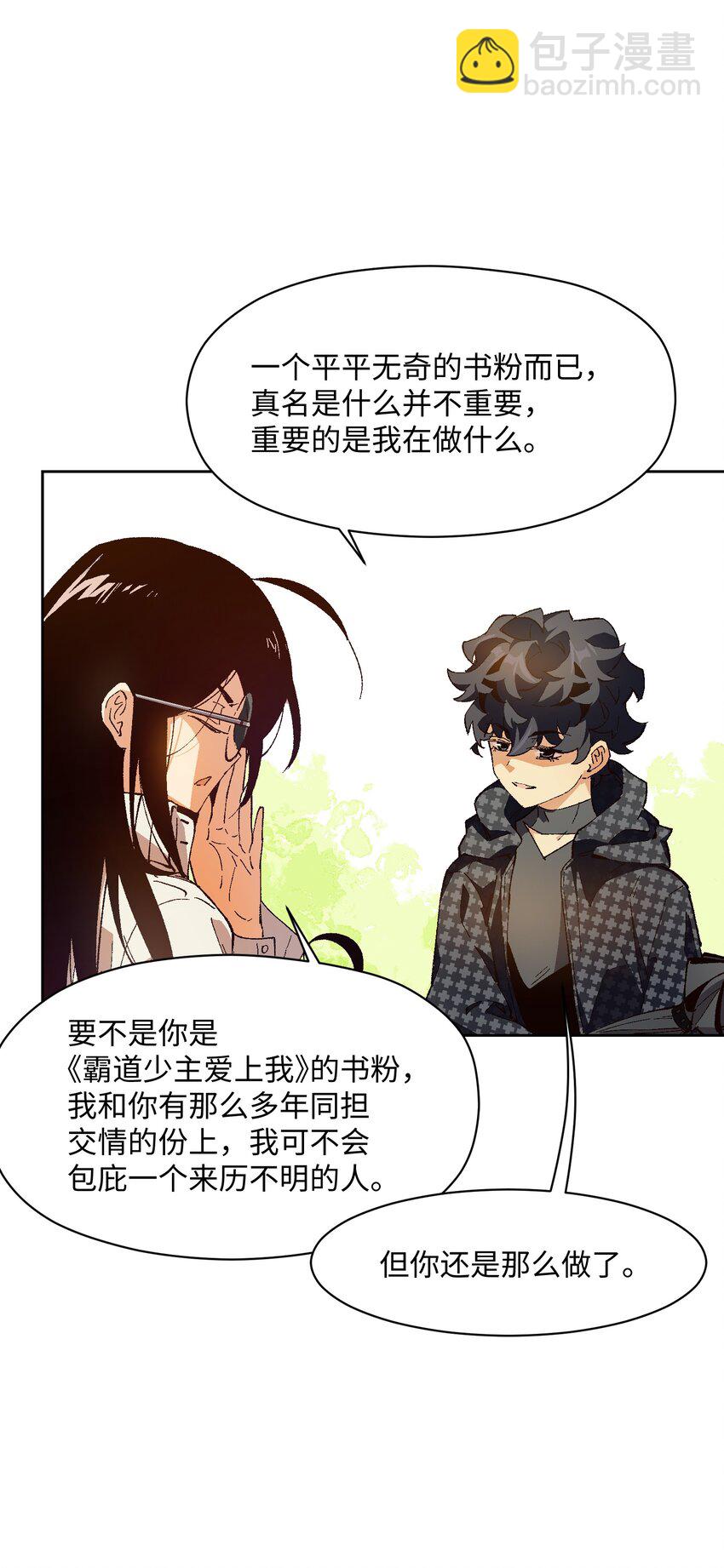 022 这个风险值得冒啊！(1/2)-第22话