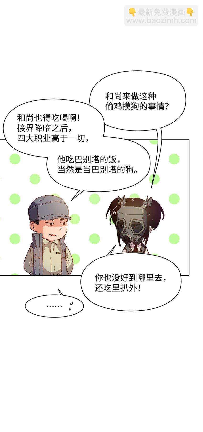 024 也还蛮有趣的(1/2)-第24话