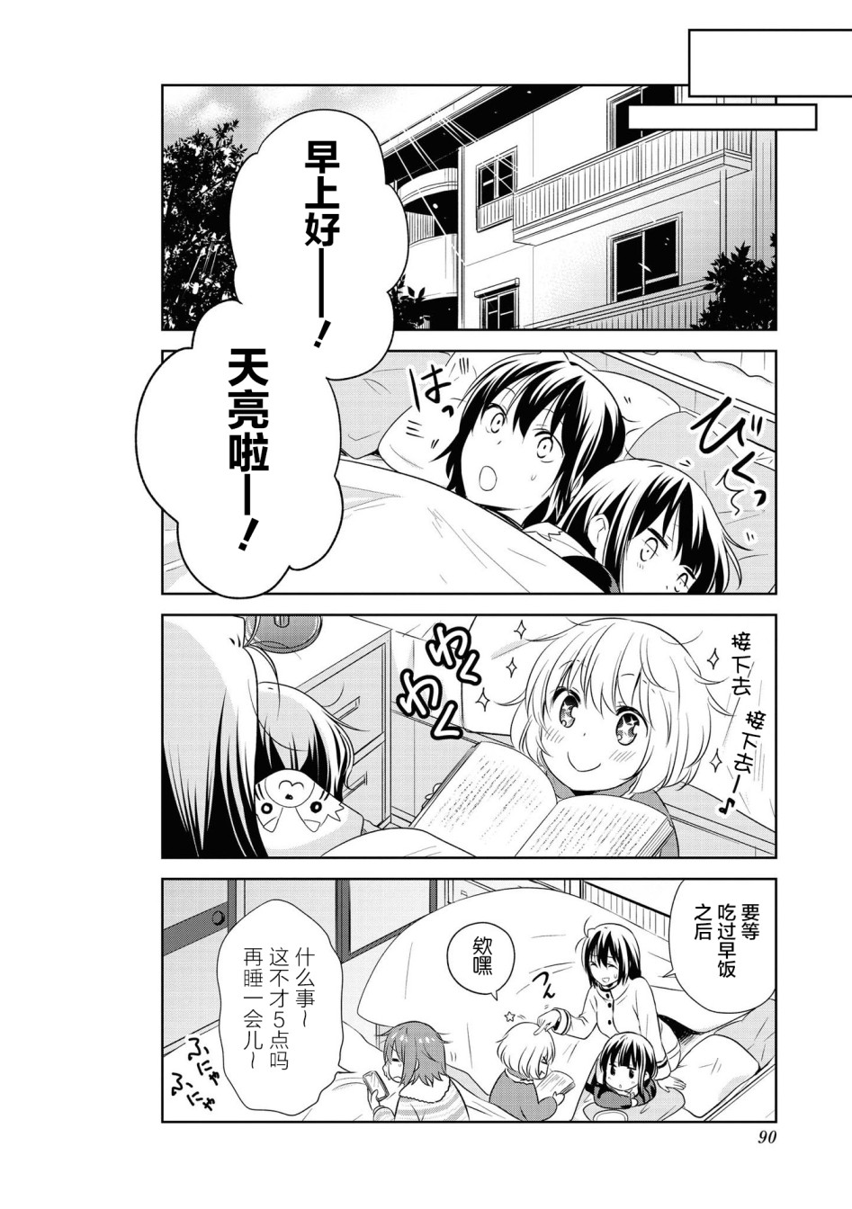 羣居姐妹 - 106話 - 2