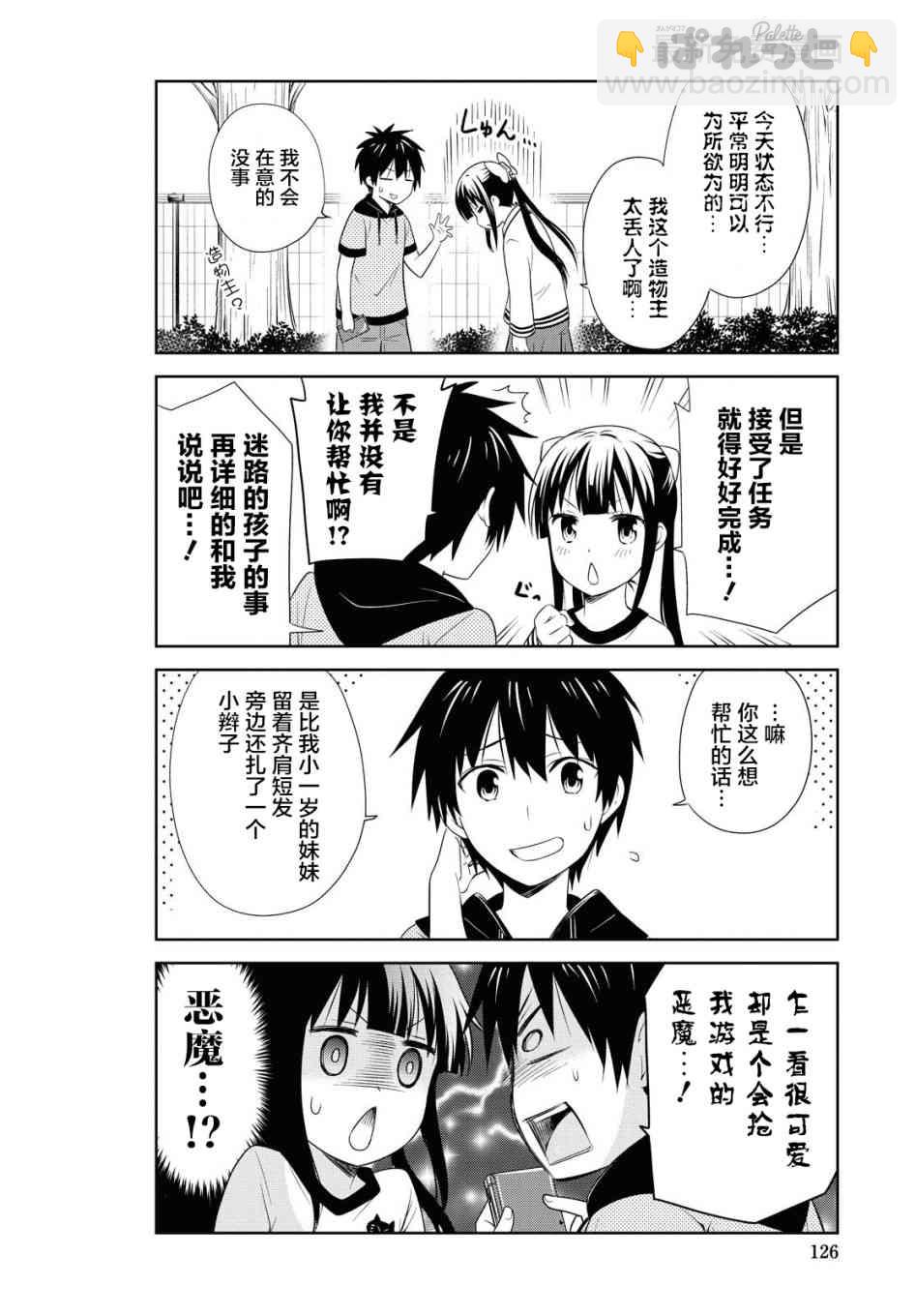 羣居姐妹 - 112話 - 2