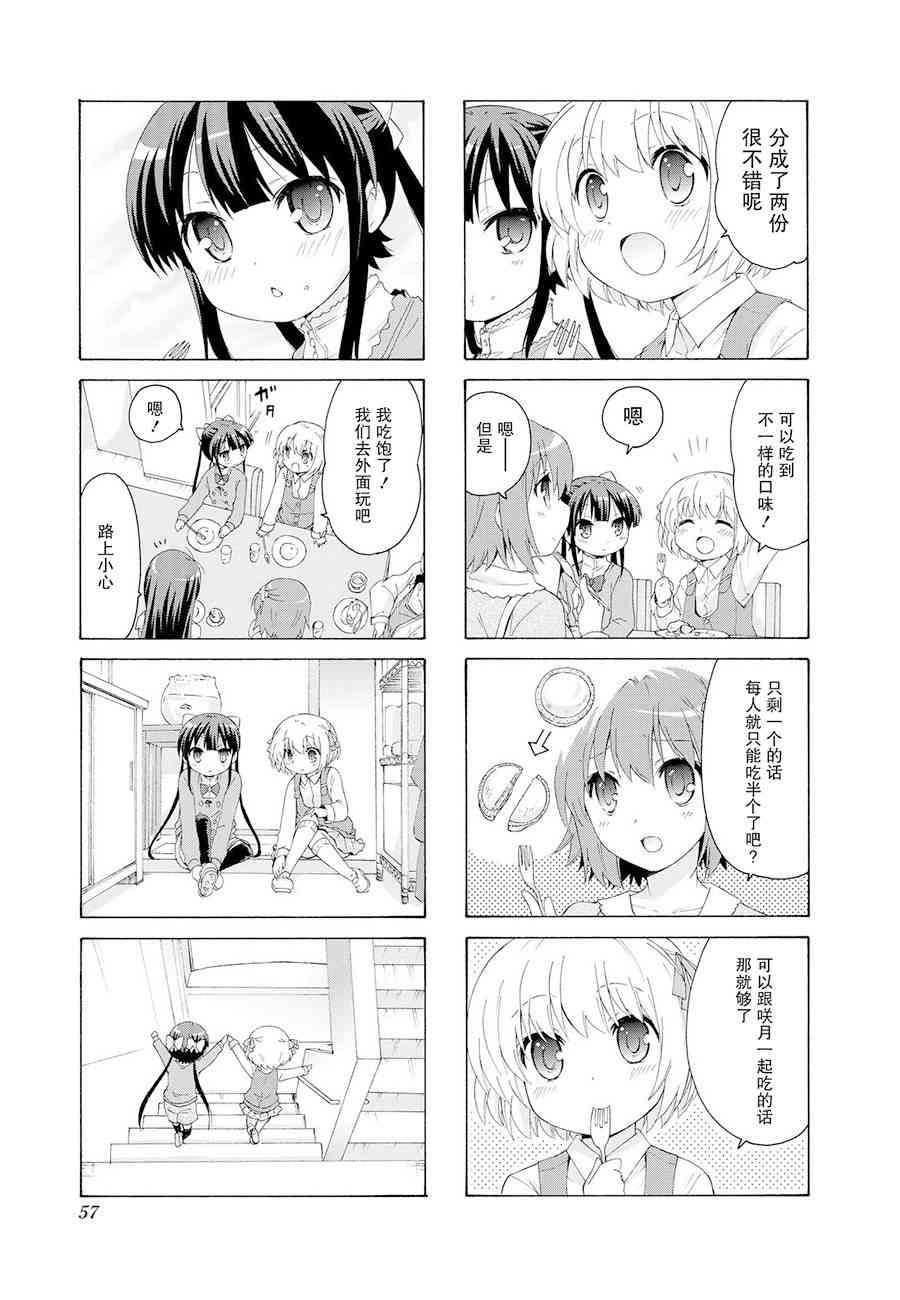 羣居姐妹 - 20話 - 1