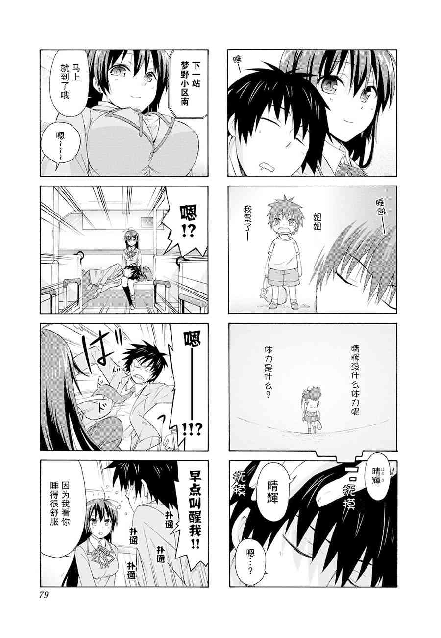 羣居姐妹 - 22話 - 1