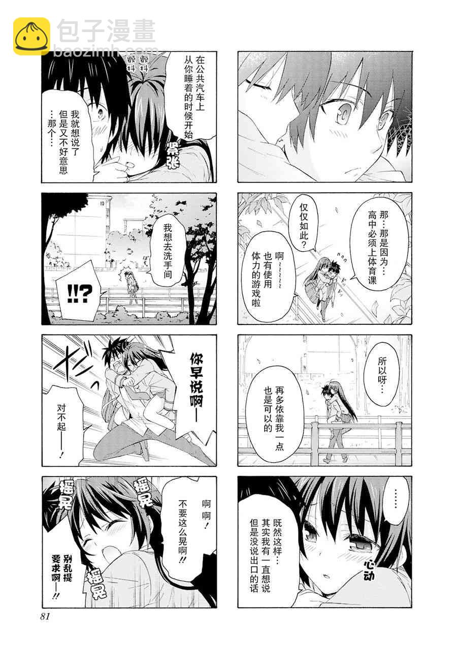 羣居姐妹 - 22話 - 3