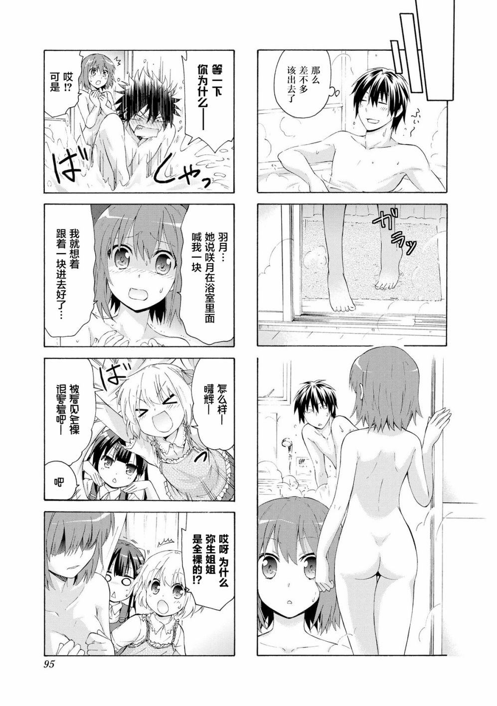 羣居姐妹 - 24話 - 1