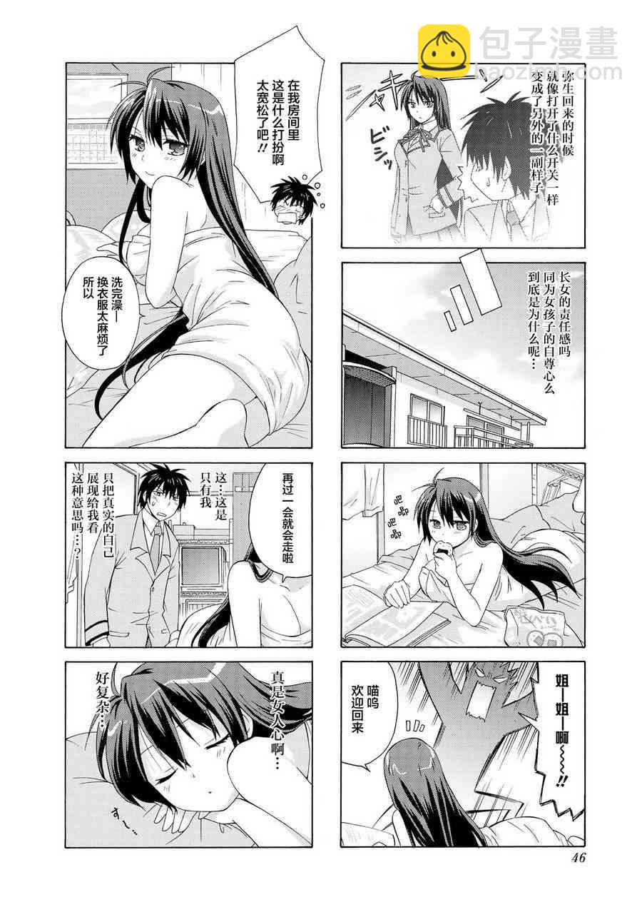 羣居姐妹 - 4話 - 3