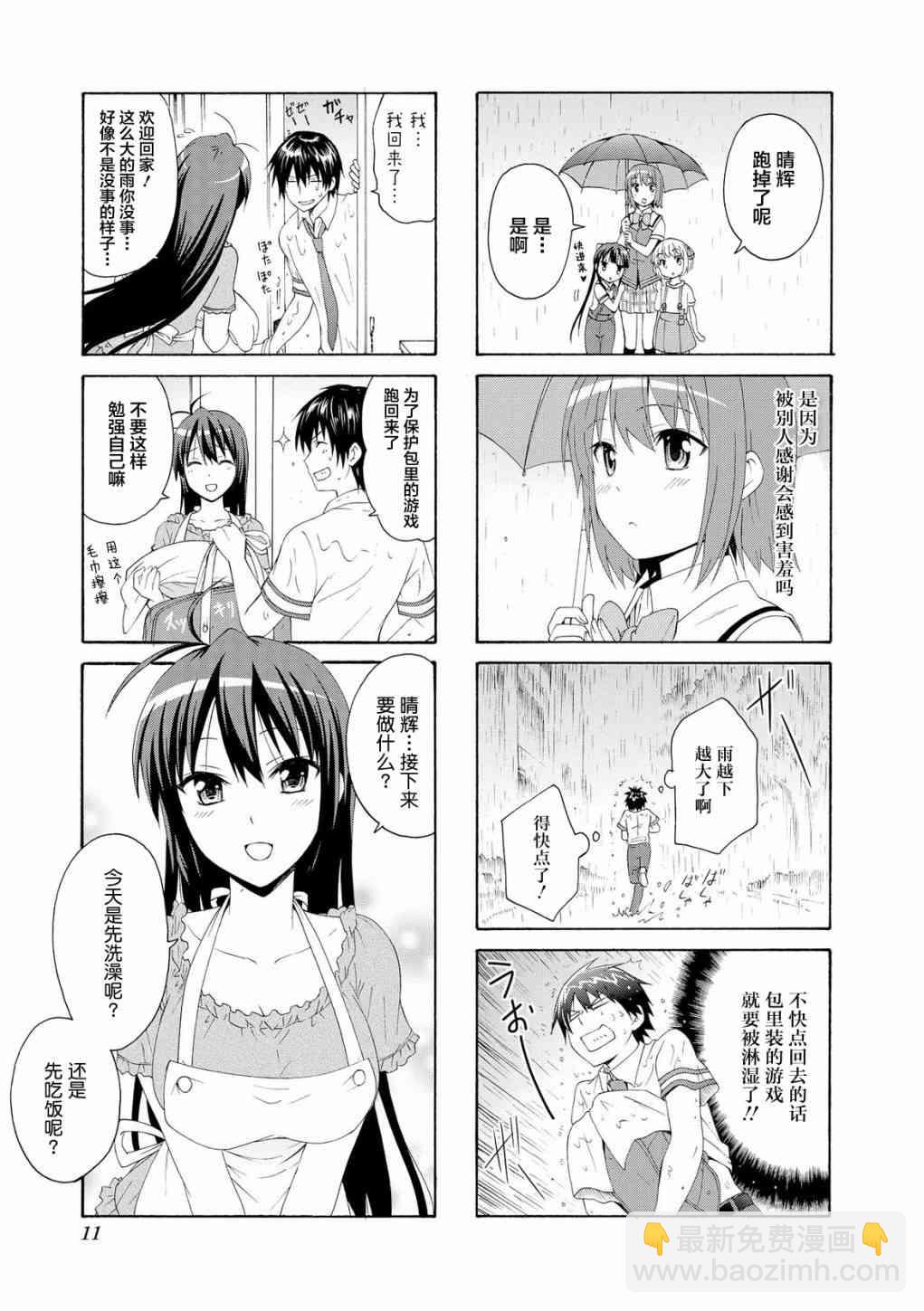 羣居姐妹 - 42話 - 1