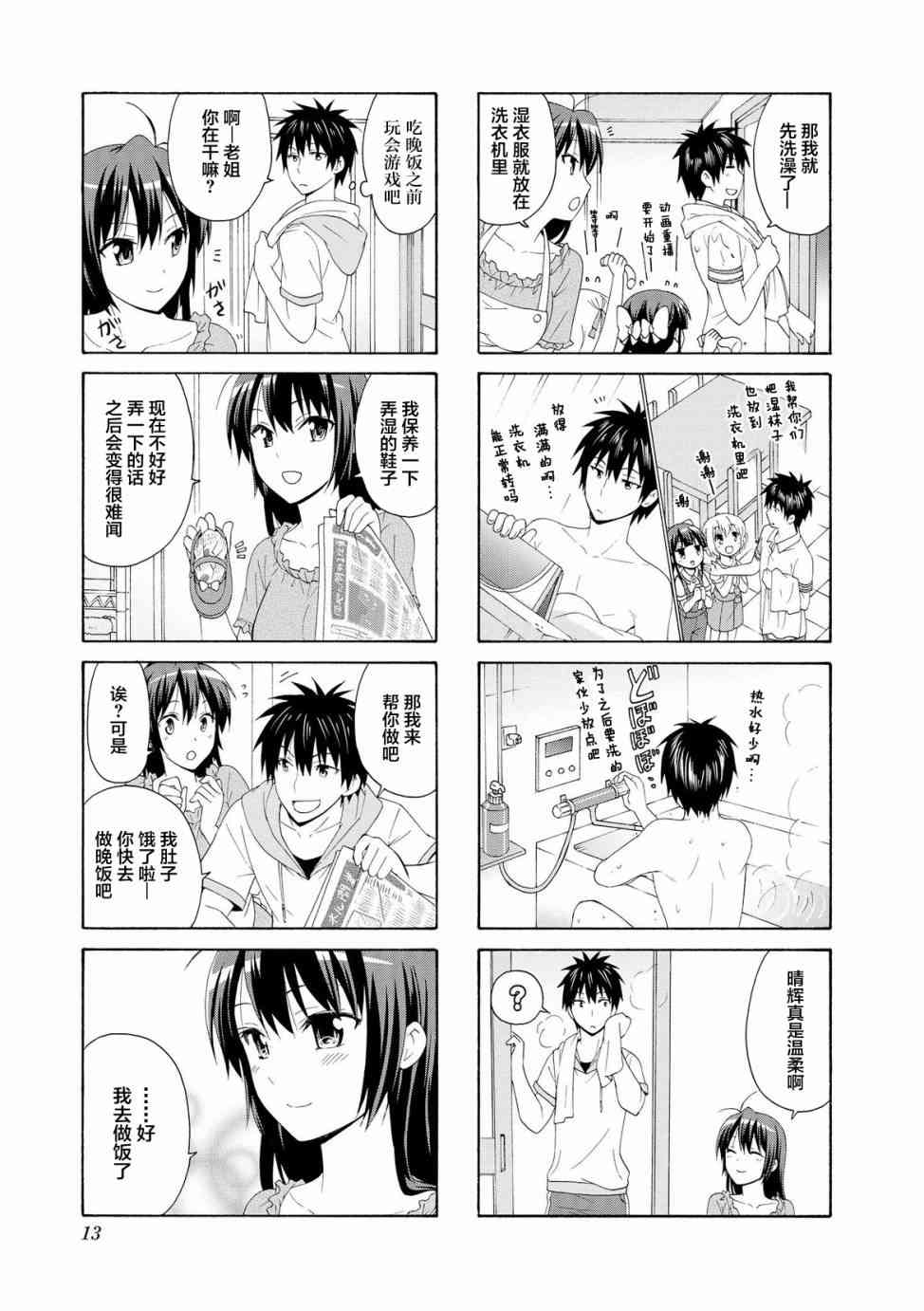 羣居姐妹 - 42話 - 1