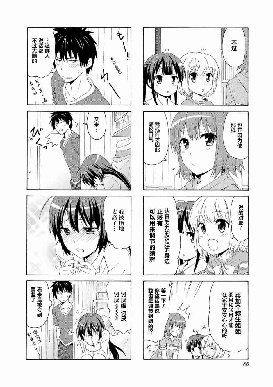 羣居姐妹 - 50話 - 1