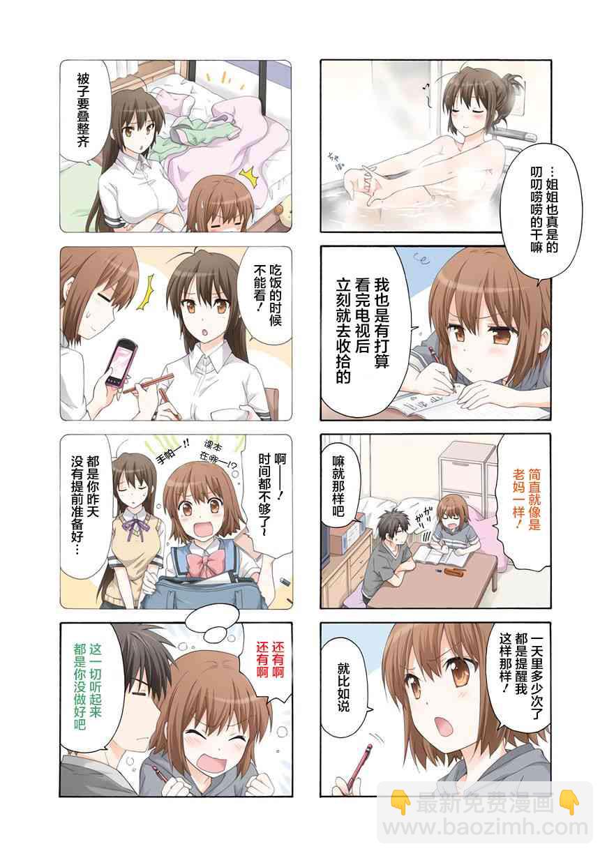 羣居姐妹 - 50話 - 2