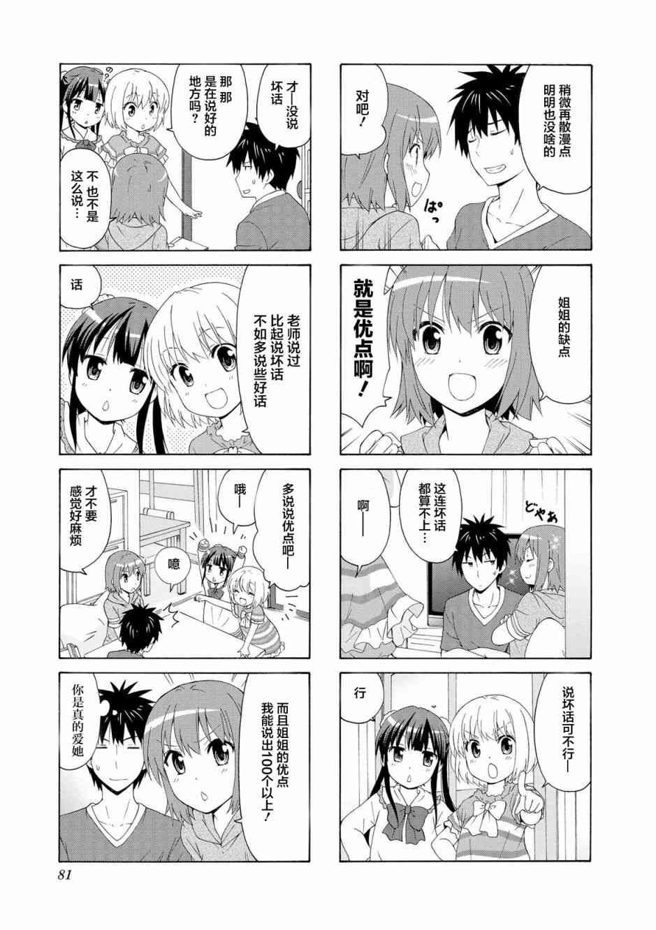 羣居姐妹 - 50話 - 2