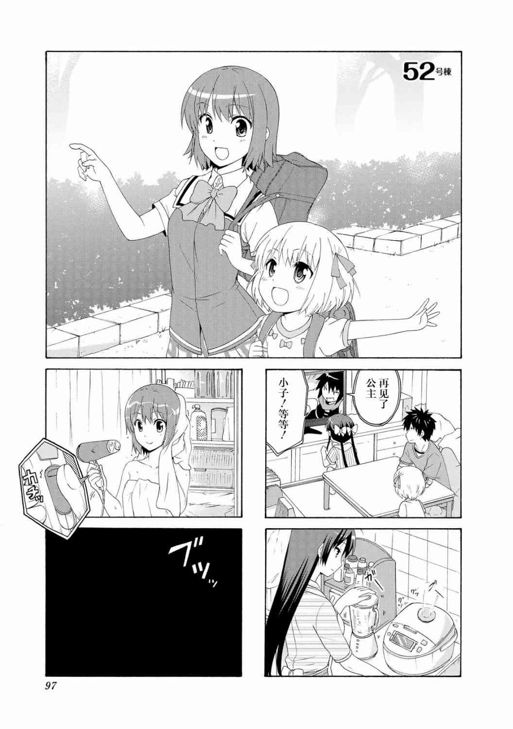 羣居姐妹 - 52話 - 1