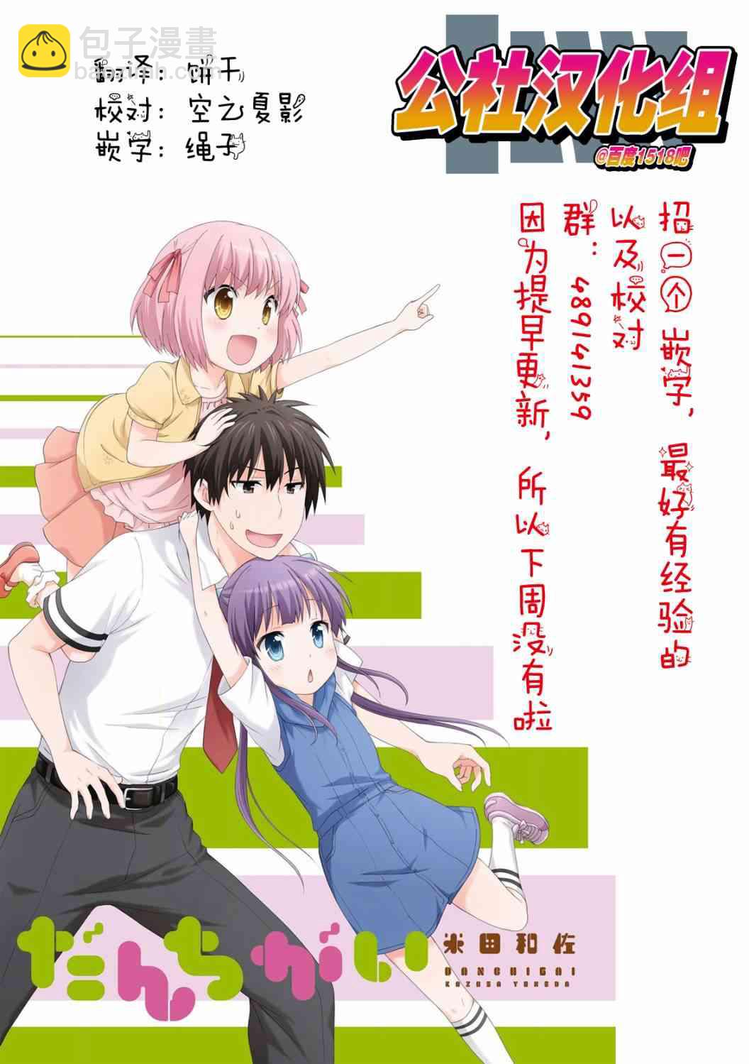 羣居姐妹 - 52話 - 1