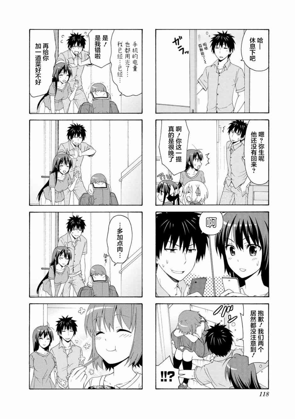 羣居姐妹 - 54話 - 2