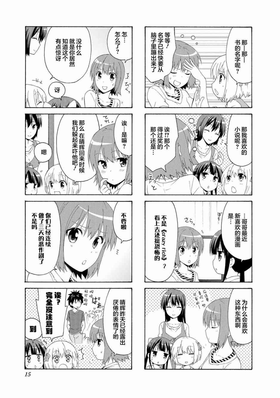 羣居姐妹 - 56話 - 1