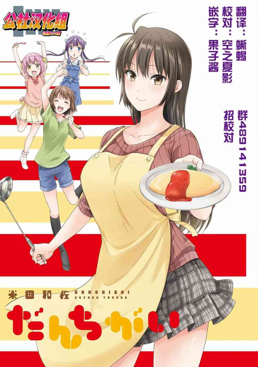 羣居姐妹 - 68話 - 3