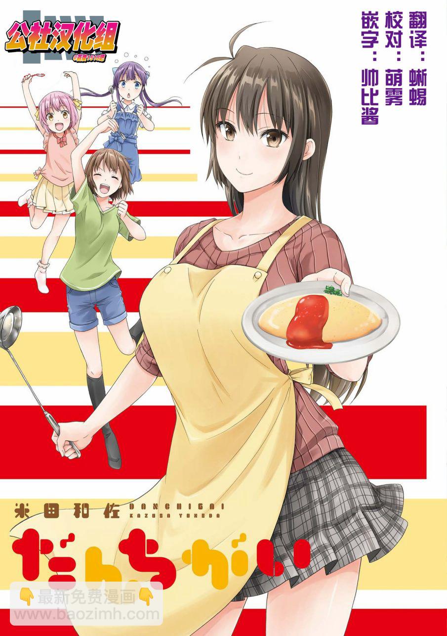 羣居姐妹 - 70話 - 2