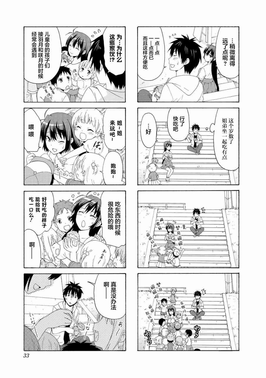 羣居姐妹 - 70話 - 2